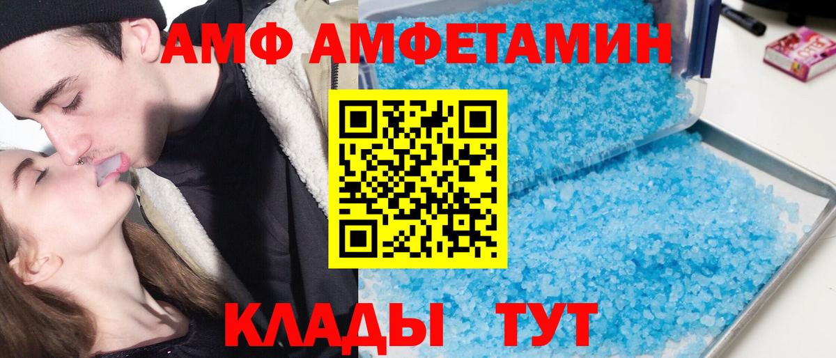 Amphetamine VHQ Камень-на-Оби