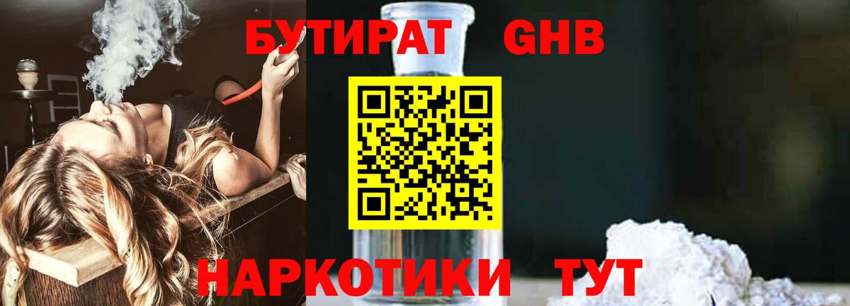 Бутират 1.4BDO  Вход с VPN  БУТИРАТ  Камень-на-Оби 