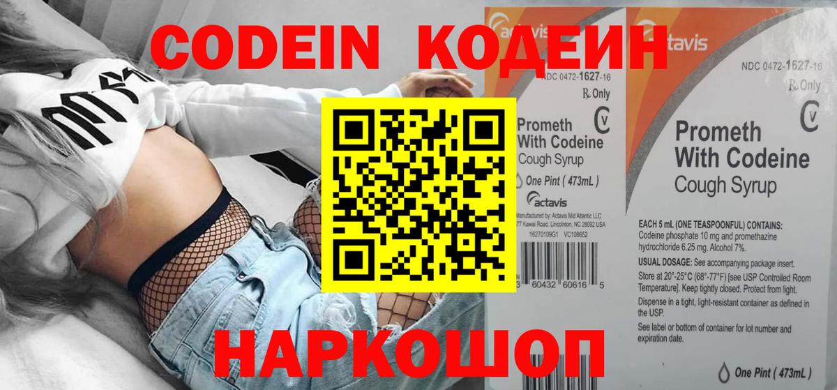 Камень-на-Оби  Кодеин напиток Lean (лин)  Вход с VPN 
