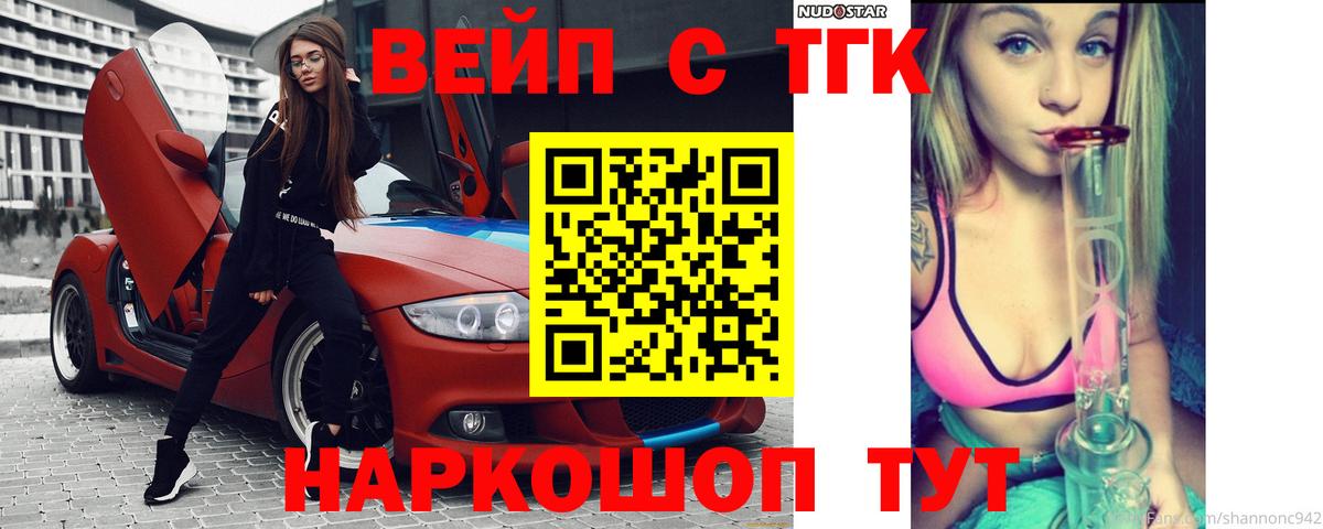 ТГК вейп  Вход с VPN  Камень-на-Оби 